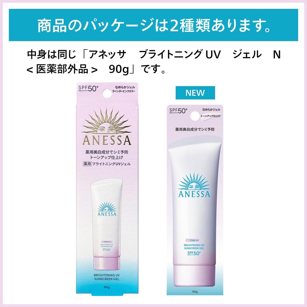 ANESSA Brightening UV Gel N, 90g (Quasi-drug) SPF50+ PA++++ Sunscreen for Face and Body, Waterproof Makeup Base
