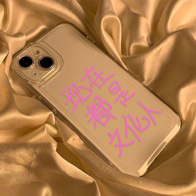 Fun Personalized Text for iPhone17 Mobile Phone Case 16Pro Niche X Apple 15 All-inclusive 14 Black and White