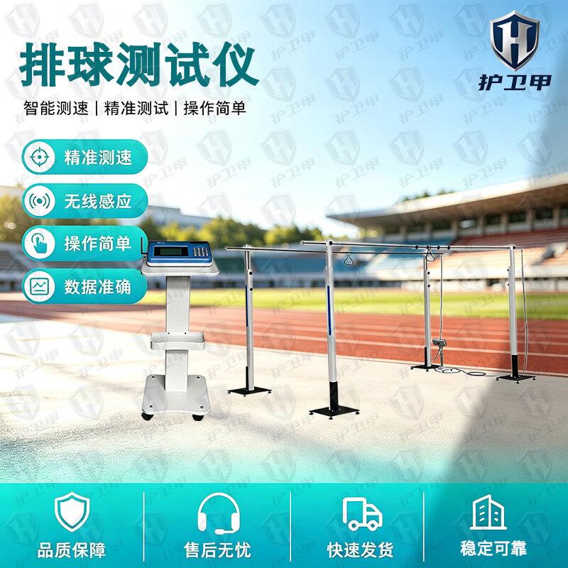 Huweijia Student Physical Fitness Testing Equipment Series