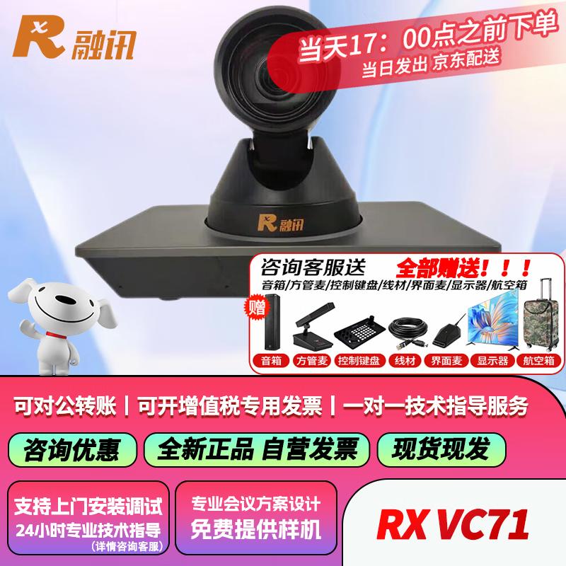 

Rxeagle RX VC71 Video Conference Camera with 12x Zoom & Stand Kit (CN version)