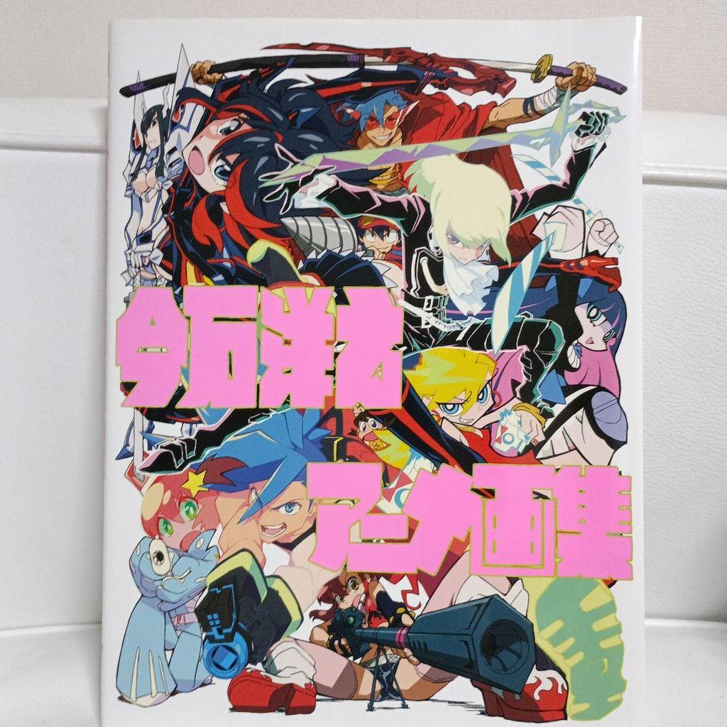 [USED] Hiroyuki Imaishi Anime Art Collection