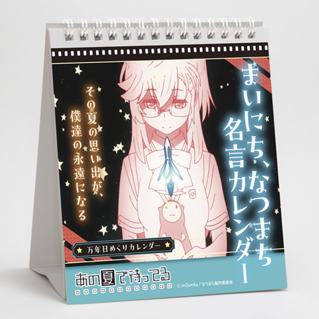 

Waiting in the Summer Everyday, Natsumachi Famous Quotes Calendar