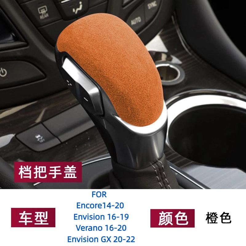 For Buick 14-22 Enclave,Envision 16-19,Verano 16-20,Envision GX 20-22 Veyron gear head suede gear protection cover