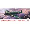 Hasegawa 1/72 C Series No. 37 Nakajima Carrier Reconnaissance Plane Aicloud (Type 11/Type 11 Night Fighter)/Aicloud Kai Plastic Model,