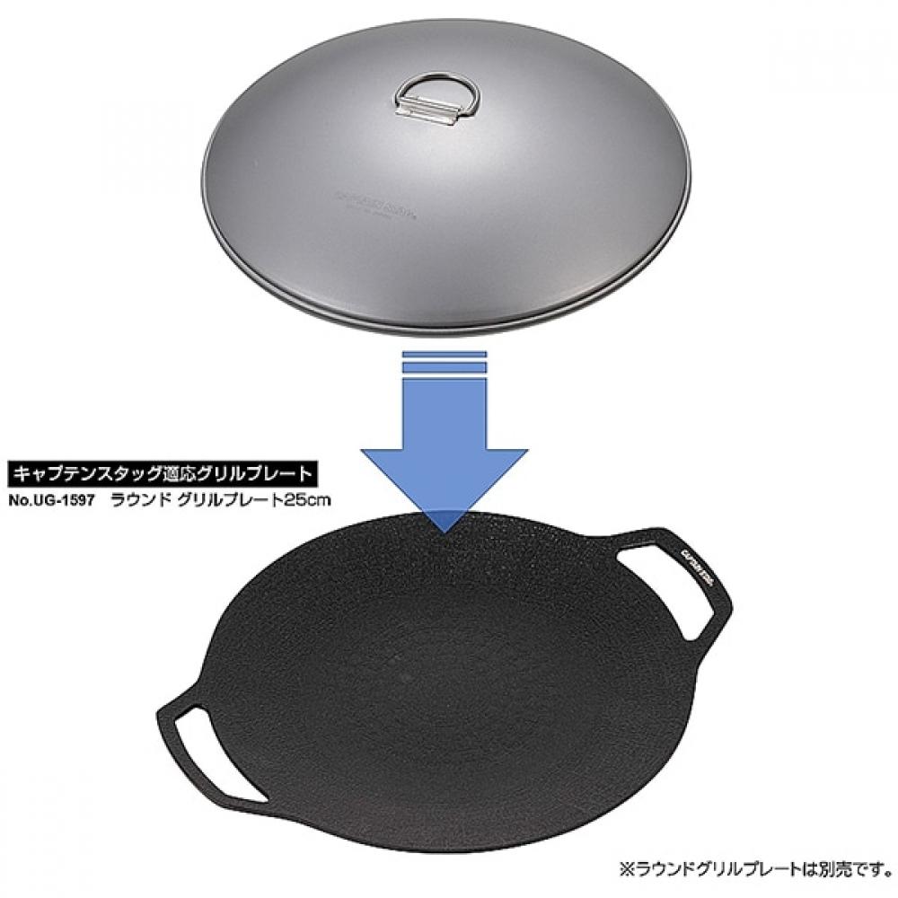 Captain Stag Outdoor Multi Griddle Round Grill Plate 25cm Lid Ug 1603