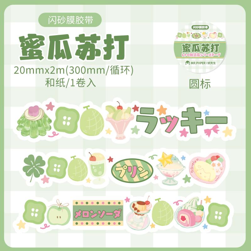 

200см/рулон Лента васи Корейский Kawill Смузи Пудинг Десерт Узор Суши Неровная Лента Материал для Ручного Коллажа DIY Украшение