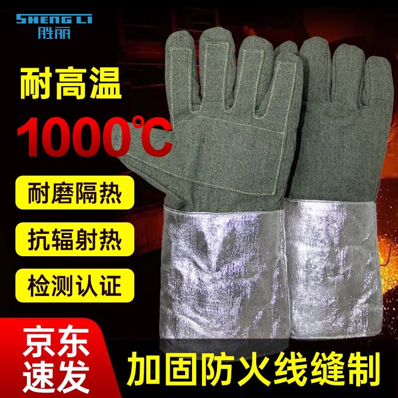 Shengli S515 High-Temperature 1000°C Heat Resistant Gloves