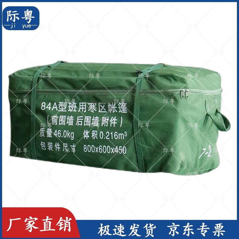 JiYue 84A Cold Region Squad Tent Accessories