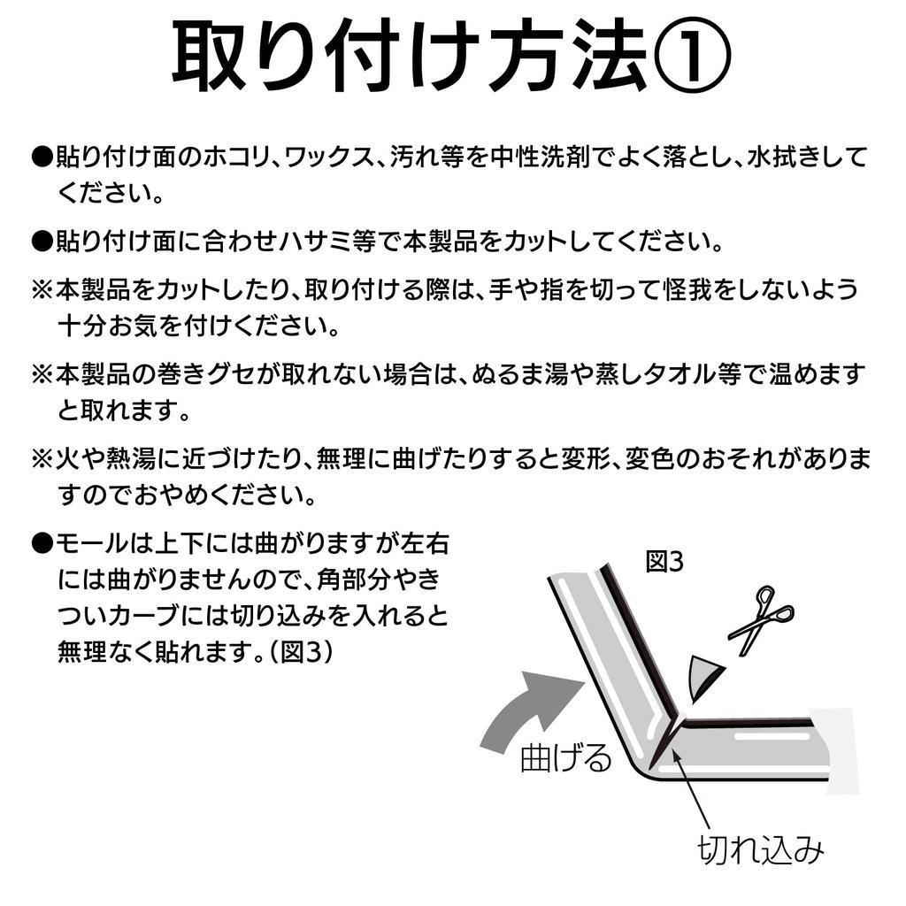 SEIWA Car Door Molding Trim