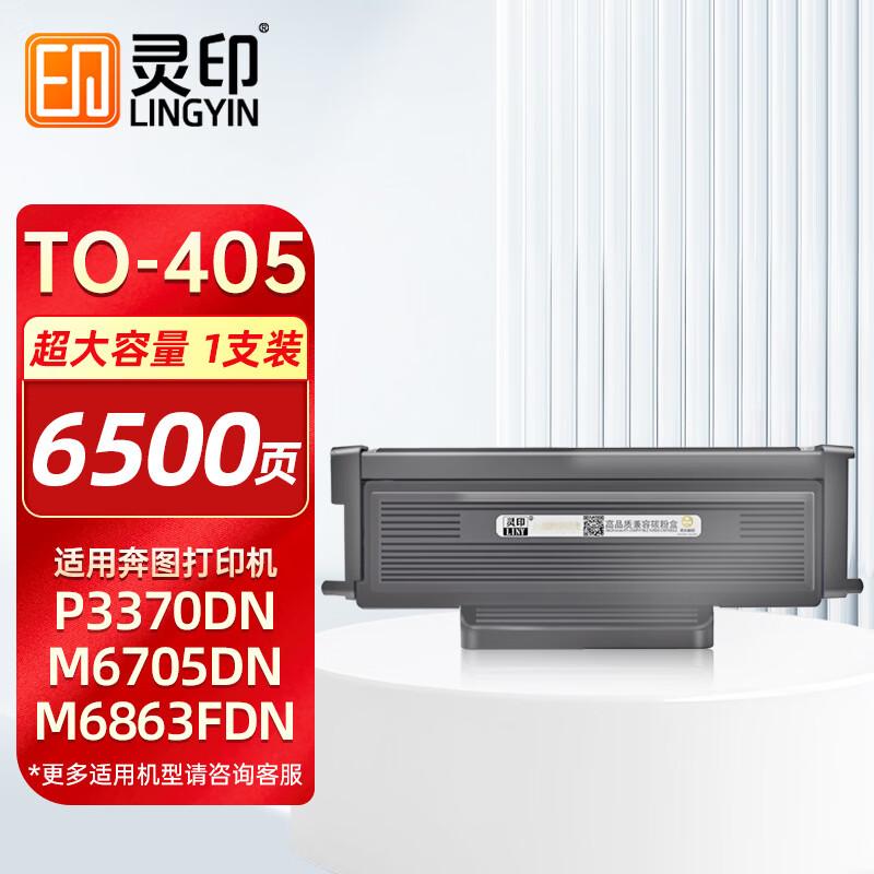 Lingyin Compatible PANTUM Printer Consumables