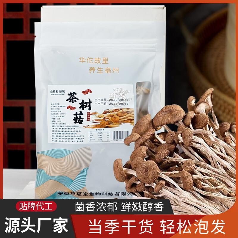 Dried Tea Tree Mushrooms Yunnan Bulk Wholesale Natural Healthy Snack