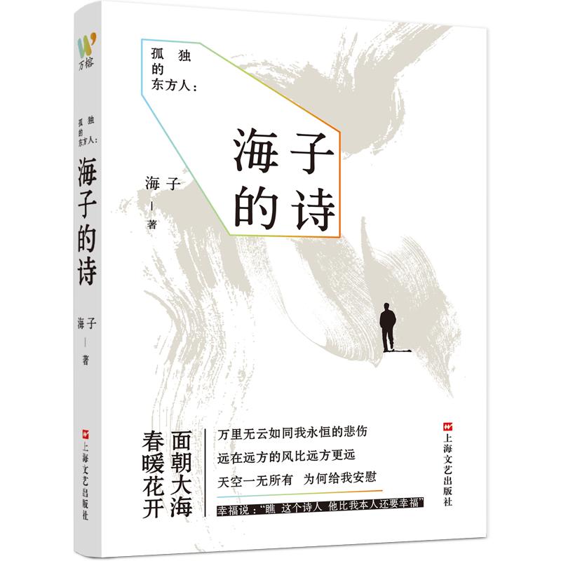 Haizi s Poetry: The Lonely Oriental