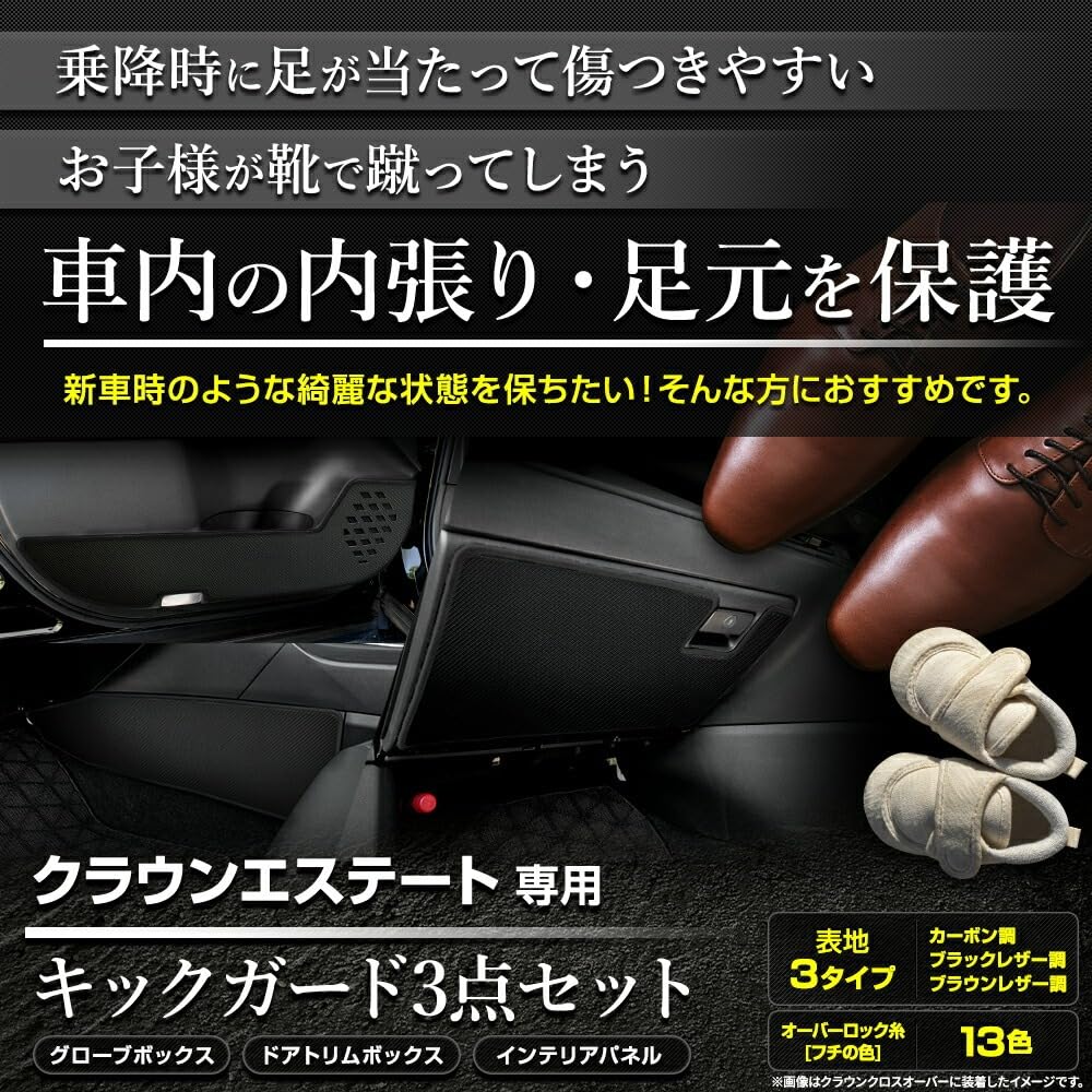 YOURS Crown Estate Kick Guard Set Kick Sewn in Protective Size S 3-Piece [Carbon-Look/Black] Guard, Japan, Protector, y705-009carbonblack [5],