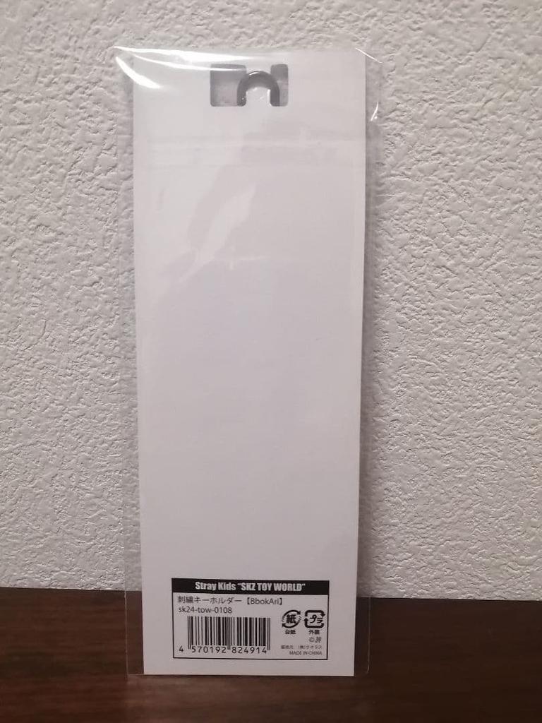 [USED] Pogari Embroidered Keychain