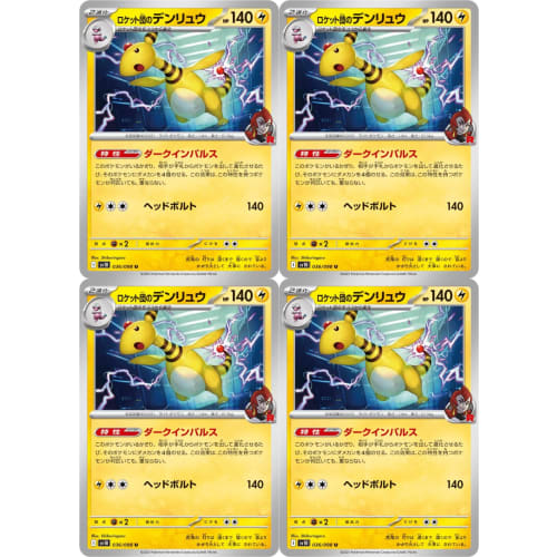 Team Rocket's Ampharos (Pok?mon SV Series Team Rocket's Glory) 4-Pack
