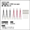 MOTOLINE AV1.25sq 0.14 inch (3.5 mm) Universal Y-Type Branch Harness