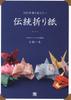 Traditional A Craft We Want To Pass On for 100 Years To Origami Come.
