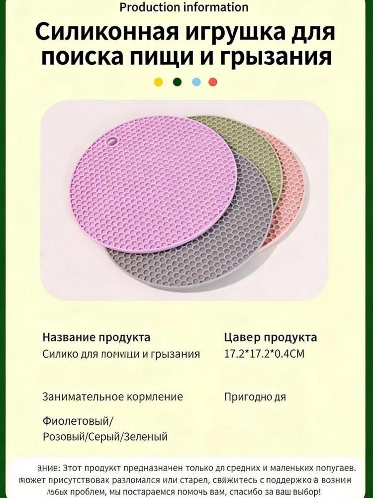 Parrot Feeding Mat, Teething Toys That Relieve Discomfort and Stimulate Mental Development