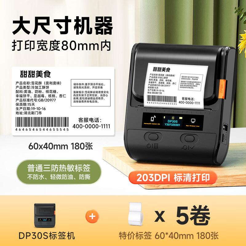 Принтер этикеток для продуктов Detong DP30S