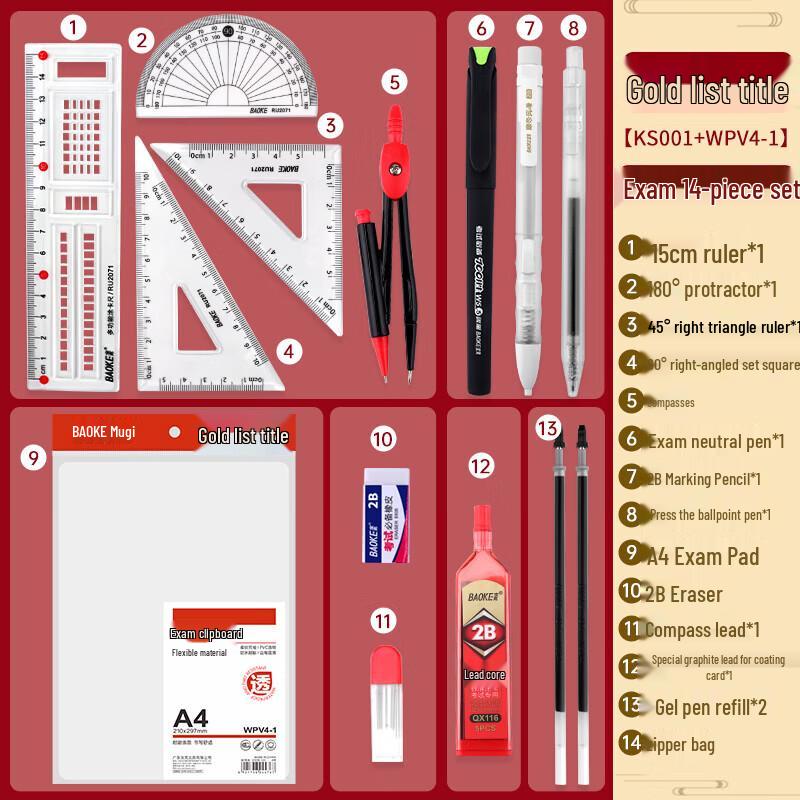 BAOKE KS009 Student Exam Stationery Kit