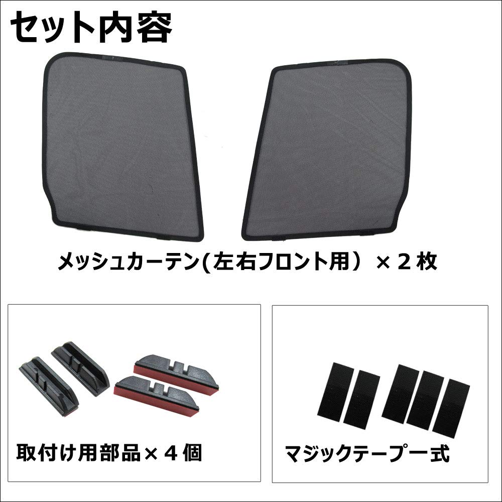 Mesh Curtain JF1 JF2 set ct011 Compatible N-BOX 2-piece H28-2