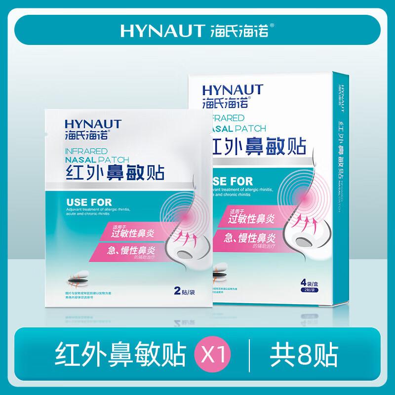 Haishi Hainuo Pediatric Nasal Patch for Cough & Phlegm Relief