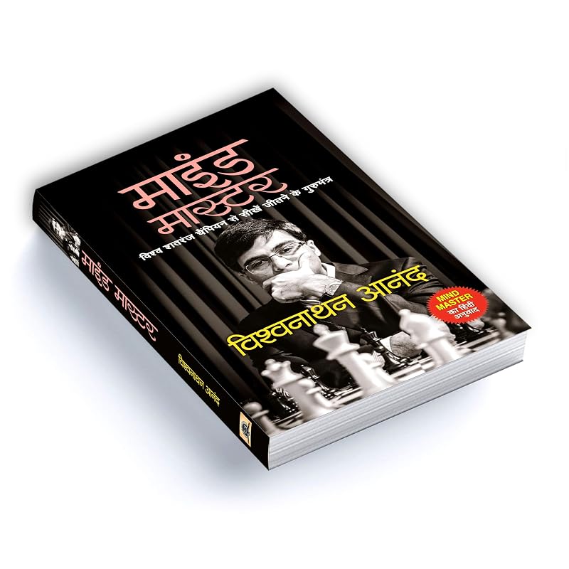 Mind Master Hindi: How to improve your Chess with Viswanathan Anand and become a Chess Tactics Master
