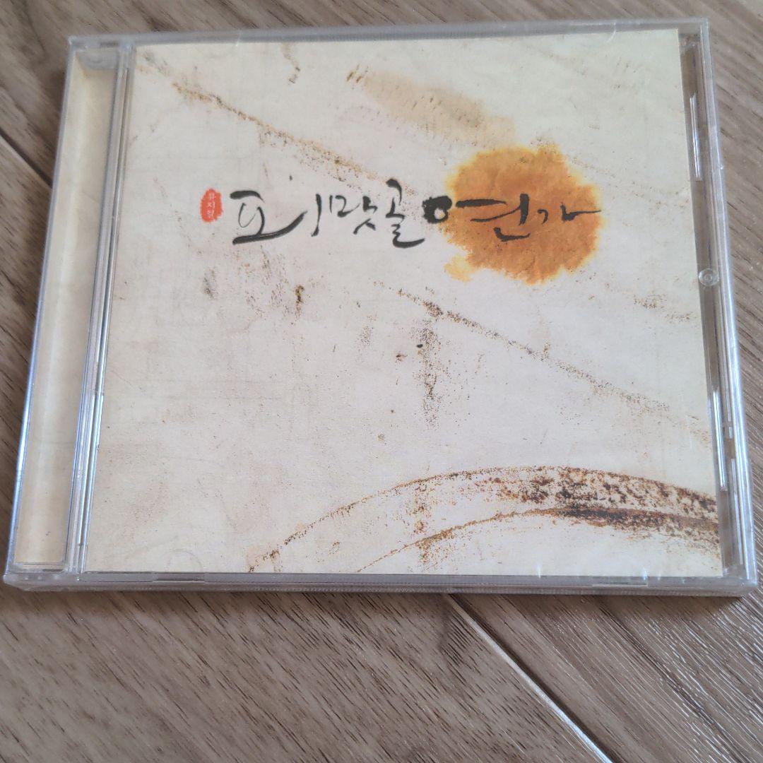 

[USED] Korean Musical Pimakgol Love Song Pimakgolyeonga OST CD