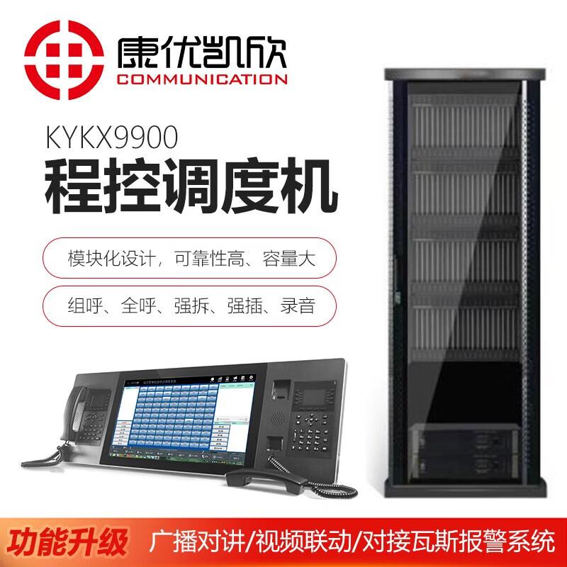 

KYKX9900-D6 Digital Communication Dispatching System (CN version)
