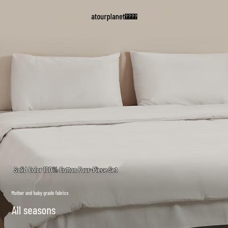 Atour Planet Pure Cotton Bedding Set