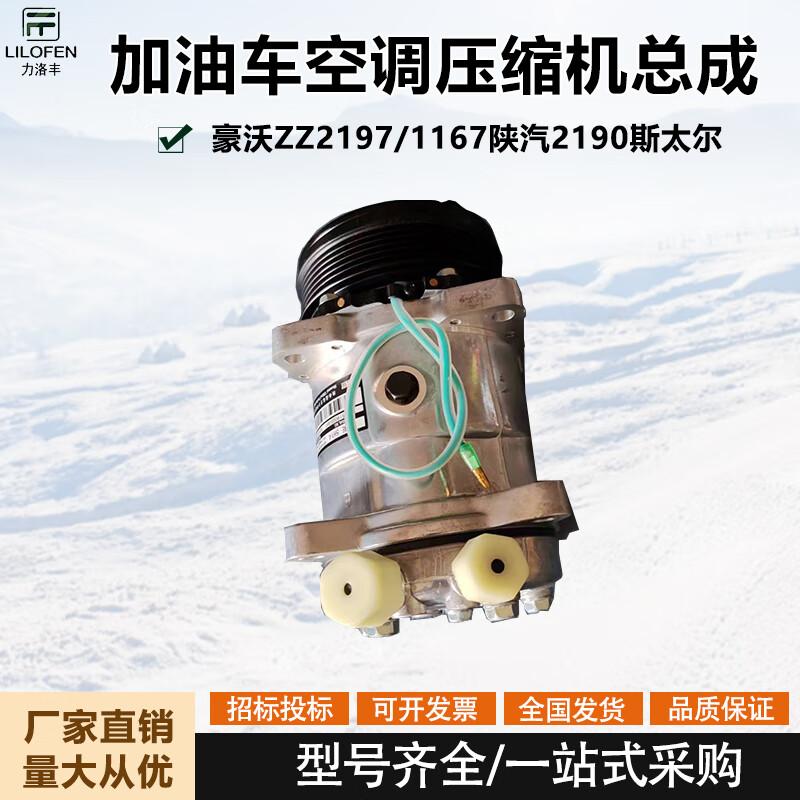 Truck AC Compressor Assembly