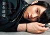 Quadruple Axel 2025 Yuzuru Hanyu SPECIAL (Special Bonus: Two Double-sided Bound-in Posters of Yuzuru Hanyu) (Yama To Keikoku Special Edition)