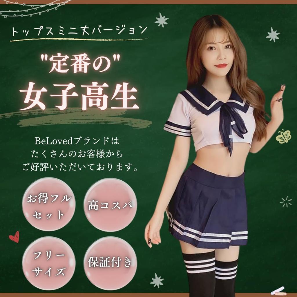 Sailor High School Great Value Full Set High School Student Mini School Student Fancy Loose Popular Cosplay [BeLoved] Uniform, Girl, 3-Piece [Mini