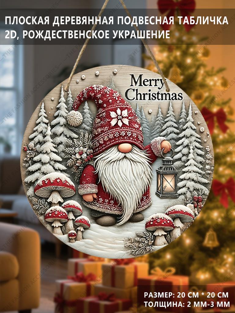 Winter Forest Gnome with Lantern Merry Christmas Round Wooden Hanging Sign, 2D Flat Printed 3D Embossed Effect Christmas Door Wall Ornament,