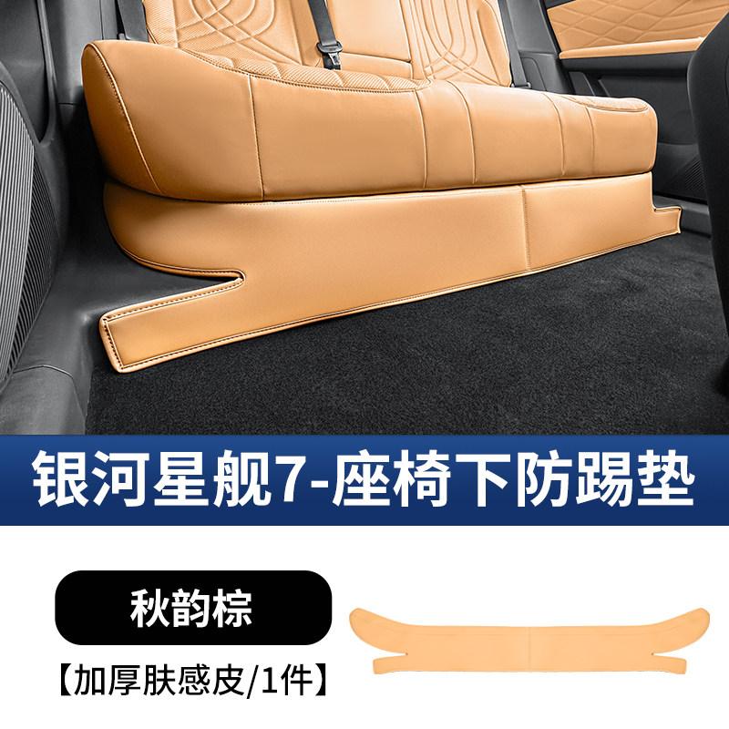 For Geely Starray EM-i EX5 EM-i 2025 2026 Rear Seat Base Protector Mat Anti Kick Cover Car Interior Accessories