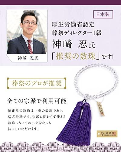 Fukushodo Women's Prayer Beads (Supervised by Funeral Professionals, Kyoto Traditional Crafts) Women's Juju Funeral Informal Prayer Beads Wisteria