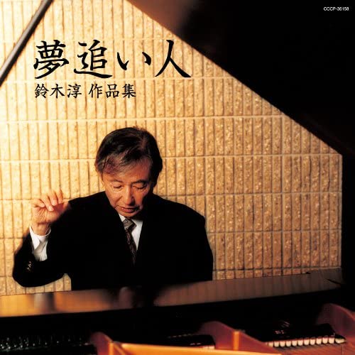

CD VARIOUS - Dream Chaser: Collection of Works b COCP36158 Japan ObiMusic Others Used