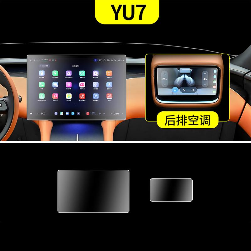 For Xiaomi YU7 2025-2026 Center Navigation Screen Protection Toughened Film Laminating Film Automobile Modification Supplies