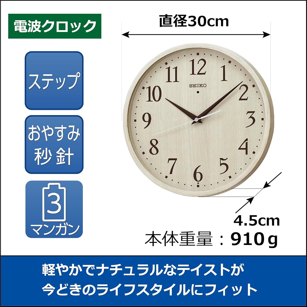 Seiko Clock Wall Clock, Natural, Radio Controlled, Analog, Ivory Wood Grain Pattern, KX399A