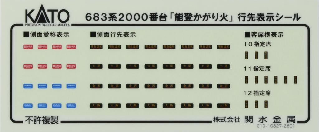 KATO N Gauge 683 Series 2000 Series Noto Set Model Train Kagari-bi 3-Car 10-2144