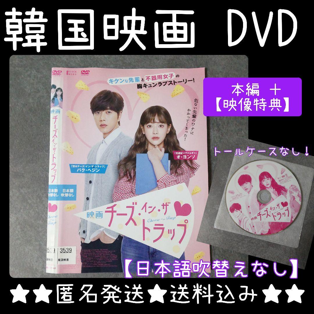 

[USED] Korean movie DVD Cheese in the Trap Park Hae-jin rental