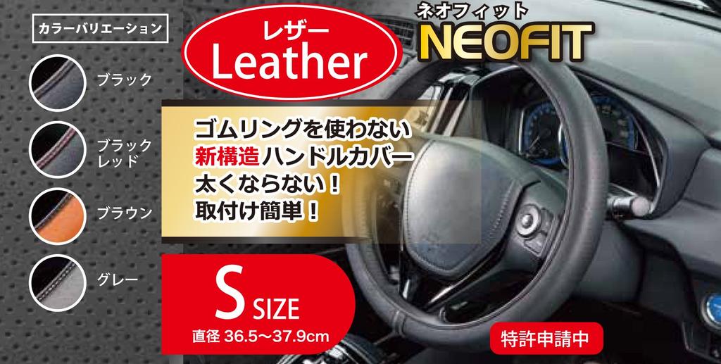BONFORM Neo Fit Leather Steering Wheel Cover for Size Kei/Standard Cars, S 36.5-37.9cm, Black, 6703-15BK
