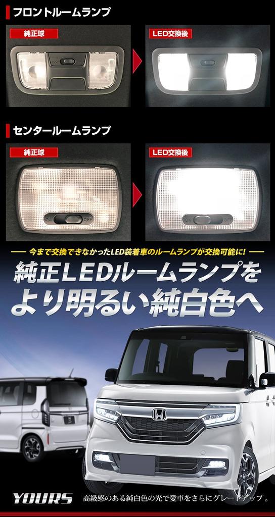 Yours Genuine LED Custom LED Room Lamp Set Dimming for Honda Custom with Factory LEDs Designed for Vehicles with Factory M N-BOX (JF3/JF4) (with