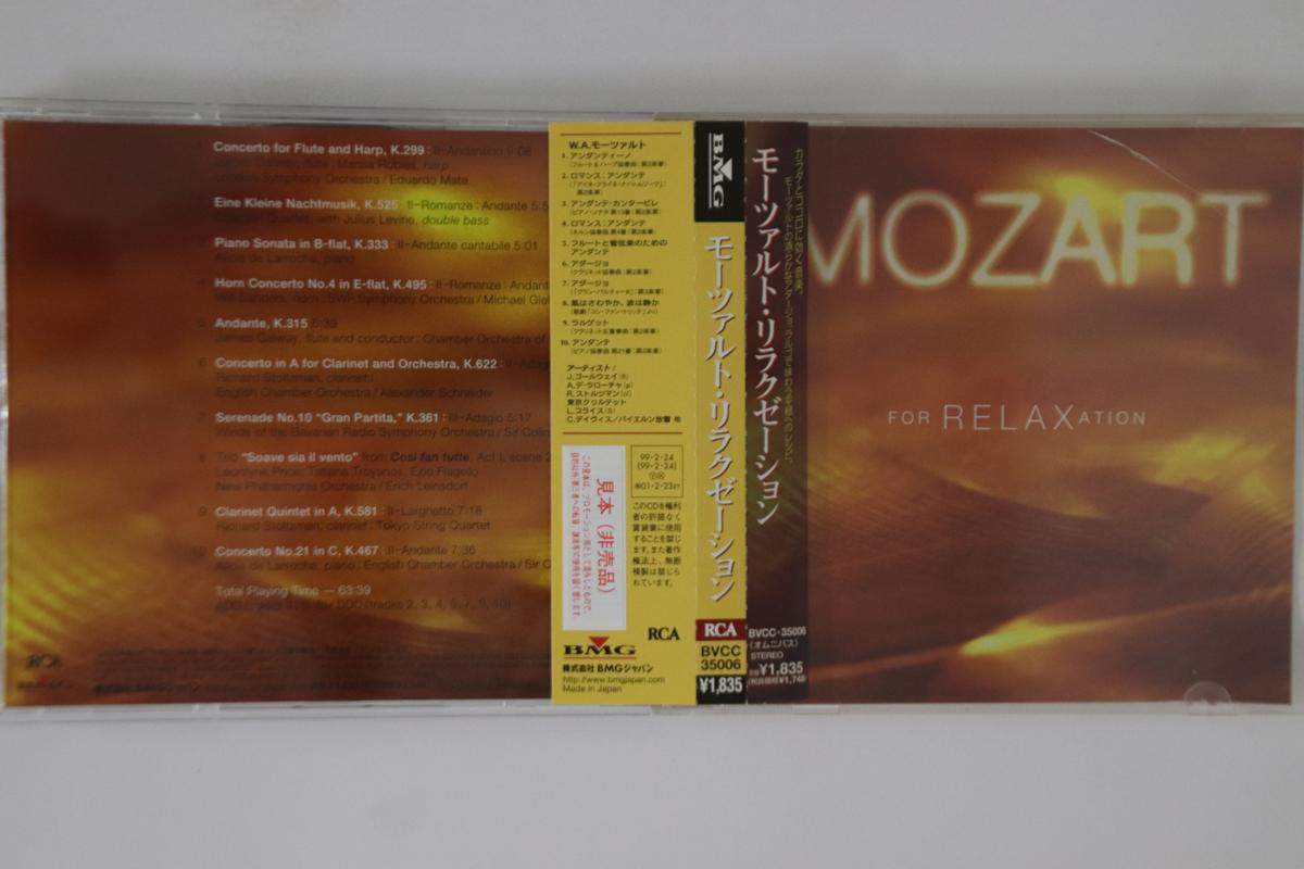 

CD VARIOUS - Mozart For Relaxation BVCC35006PROMO BMG Japan Obi Classical Used