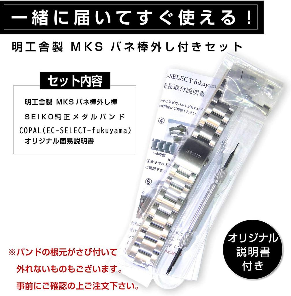Seiko SBDC089 Prospex Alpinist Genuine 20mm Stainless Steel Watch Band Instructions and Spring Bar SBDC091, SBDC087, Band, Part, (Includes Remover)