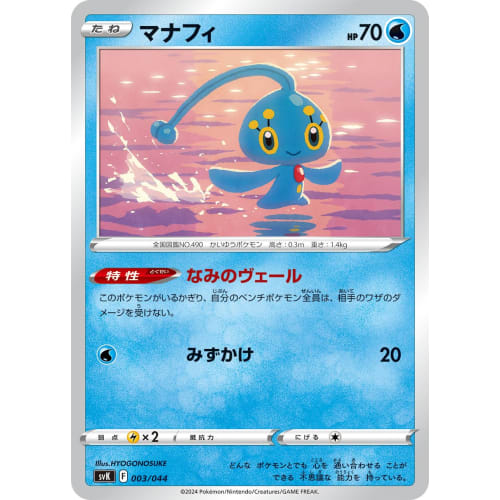 Pok?mon Card SVK 003/044 Manaphy Deck Build Box "Stella Miracle