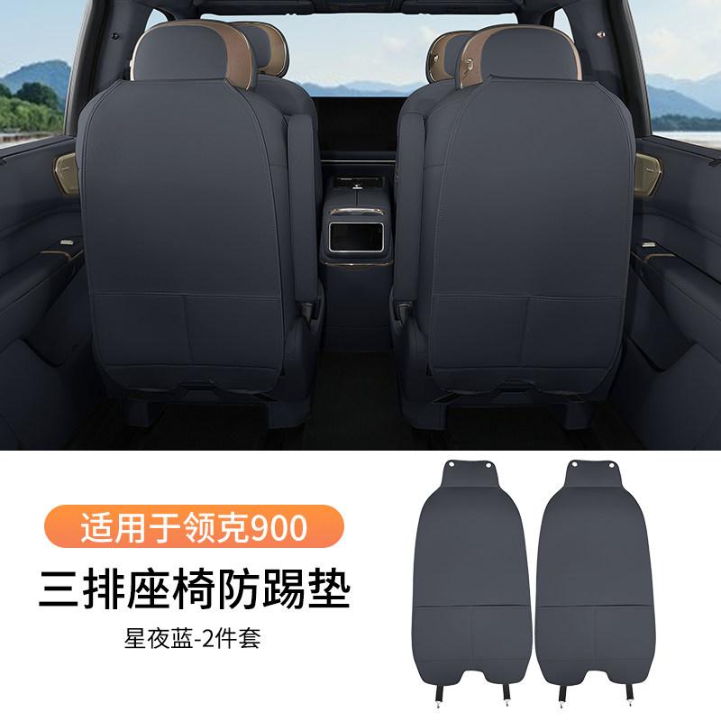 Fit For LYNK & Co 900 2025+ Car Specialized Rear Seat Anti Kick Pad Door Leather Protection Mat Interior Modification Parts