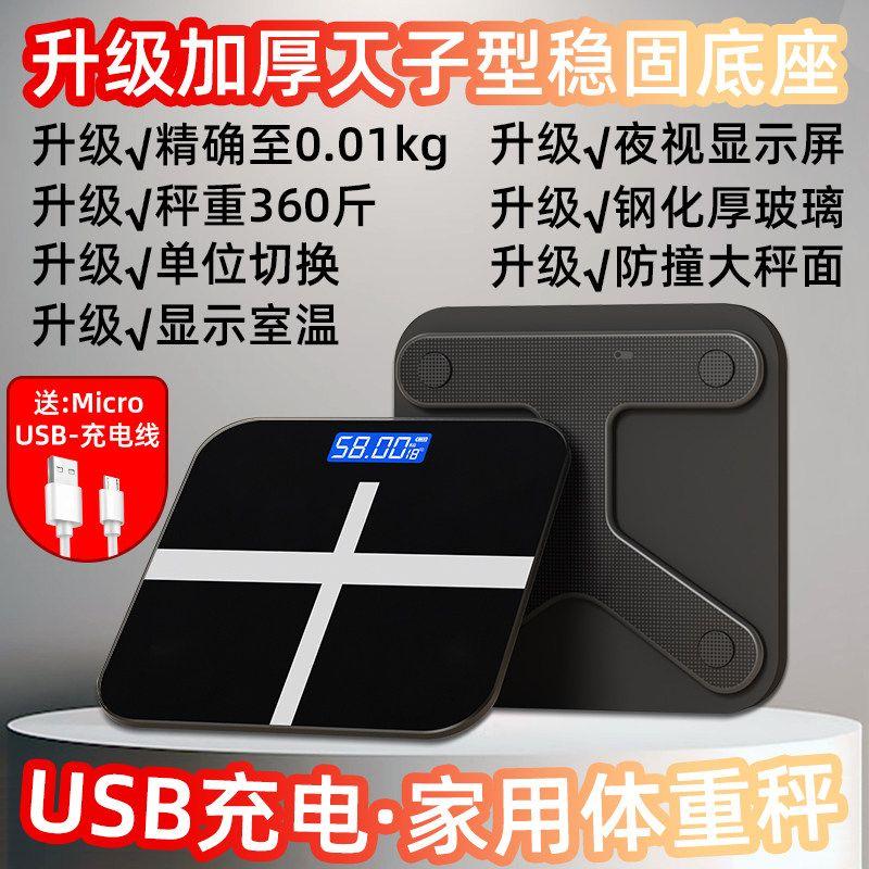 Rechargeable Electronic Scale Weight Scale For Home High Precision Body Scale Dormitory Family Men and Women Small Durable Weighing