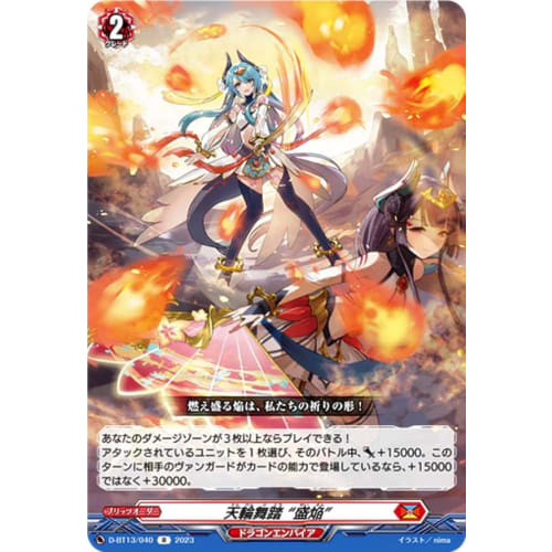 Vanguard D-BT13/040 Heavenly Wheel Dance "Morien" (R Rare) 13th Heavenly Wheel Flight