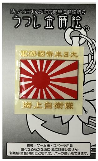Zlaté makie (Vlajka vycházejícího slunce, námořní vlajka) Zboží Sil sebeobrany, Námořní síly sebeobrany, Japonské císařské námořnictvo, Pečeť, Nálepka, Námořní En